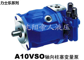 A10VO變量柱(Zhù)塞泵